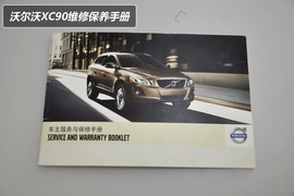 【保养】沃尔沃XC90保养解析