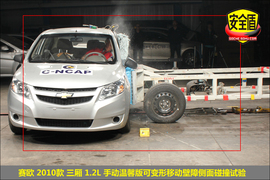 2010款雪佛兰赛欧三厢1.2L手动温馨版碰撞试验图解