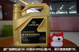 【保养】雷克萨斯LX570保养费小保1020元