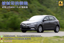 2012款MG5