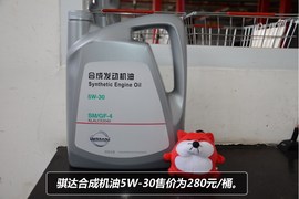 【保养】日产新骐达保养调查小保养283元