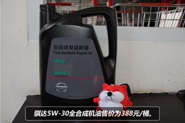 【保养】日产新骐达保养调查小保养283元