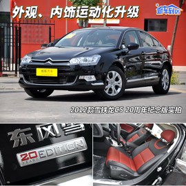 2012款东风雪铁龙C5