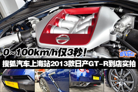 2013款进口日产GT-R上海到店实拍