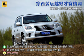 2012款雷克萨斯LX570试驾实拍
