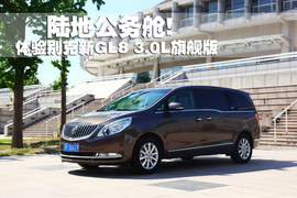 静态体验2011款别克新GL8