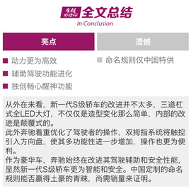 新一代S级轿车解码