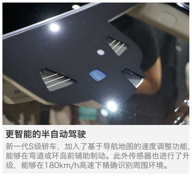 新一代S级轿车解码