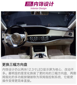 新一代S级轿车解码