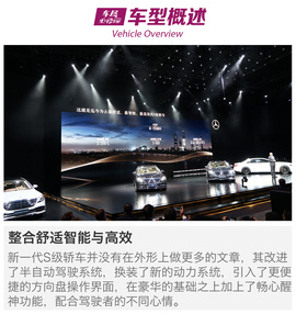 新一代S级轿车解码