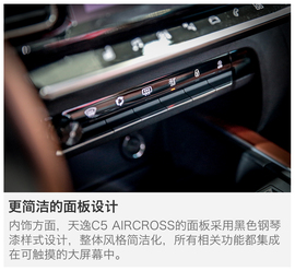 2017上海车展：东风雪铁龙天逸C5