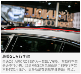 2017上海车展：东风雪铁龙天逸C5