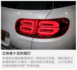 2017上海车展：东风雪铁龙天逸C5