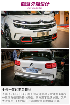 2017上海车展：东风雪铁龙天逸C5