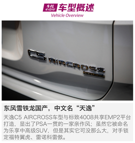 2017上海车展：东风雪铁龙天逸C5