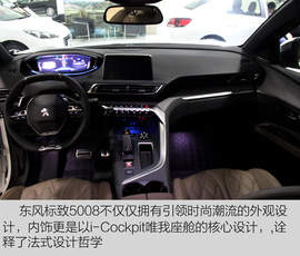 东风标致5008到店实拍