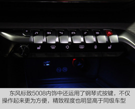 东风标致5008到店实拍