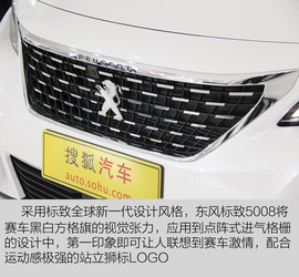 东风标致5008到店实拍