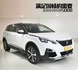 东风标致5008到店实拍