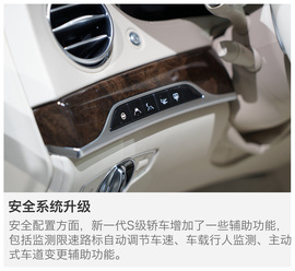 新一代S级轿车新车解码