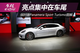 保时捷Panamera