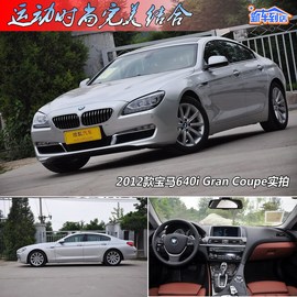 2012款宝马640i