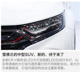 2017上海车展：CR-V对比雪铁龙C5