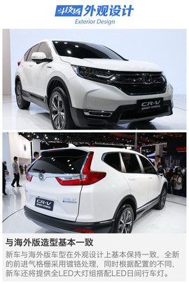 2017上海车展：CR-V对比雪铁龙C5