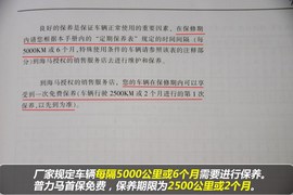 【保养】普力马售后调查　小保最低278元