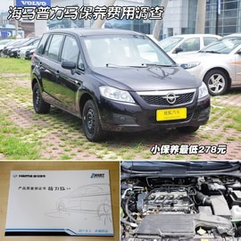 【保养】普力马售后调查　小保最低278元