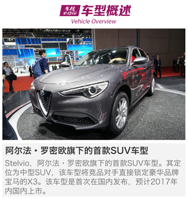 罗密欧Stelvio