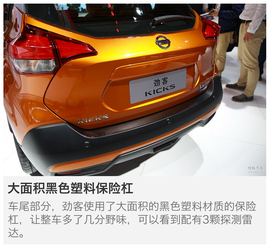 2017上海车展：东风日产劲客Kicks解码