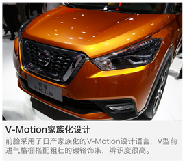 2017上海车展：东风日产劲客Kicks解码