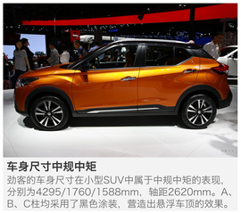 2017上海车展：东风日产劲客Kicks解码