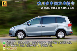 2012款大众夏朗2.0TSI试驾实拍