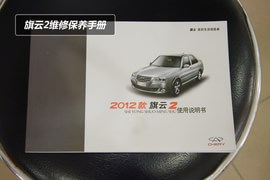 【保养】旗云2售后调查