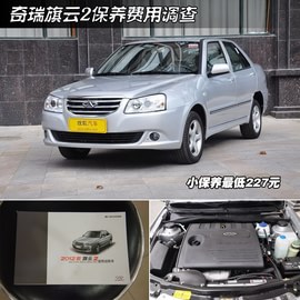 【保养】旗云2售后调查