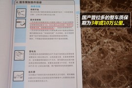 【保养】普拉多售后调查　小保最低766元