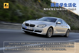 2012款进口宝马6系Gran