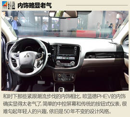 解码三菱欧蓝德PHEV