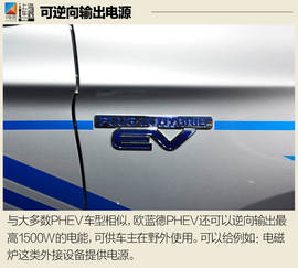 解码三菱欧蓝德PHEV