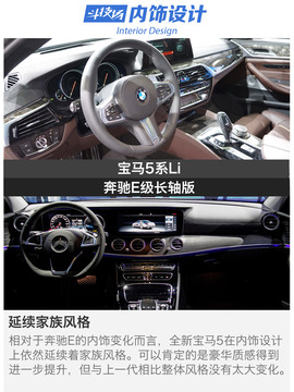 宝马5系Li对比奔驰E级