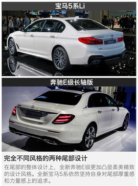 宝马5系Li对比奔驰E级