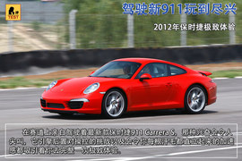 2012款保时捷911