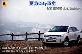 试驾2012款福特锐界