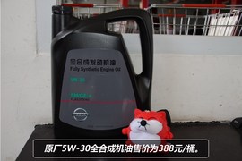 【保养】日产阳光售后调查　小保养283元