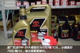 【保养】皇冠售后调查　小保养最低654元