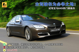 2012款宝马640i