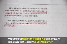 【保养】福美来售后调查　小保最低278元
