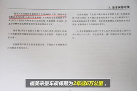 【保养】福美来售后调查　小保最低278元